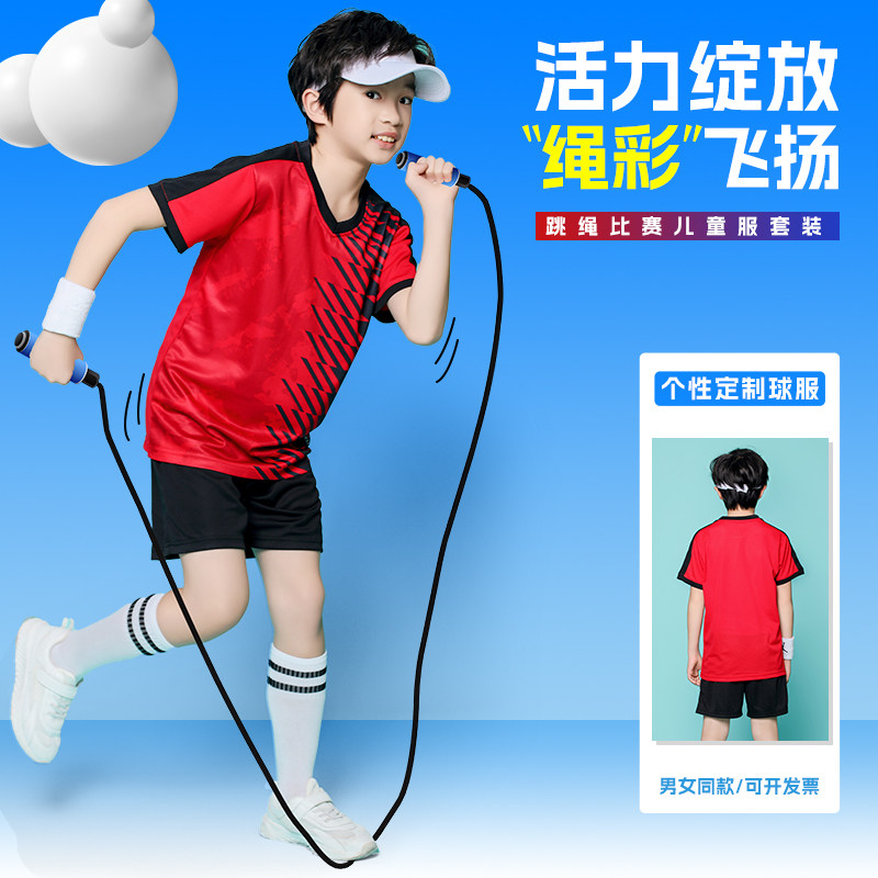 花样跳绳比赛服装儿童速干衣跳绳专用运动队服跳绳穿的衣服班服