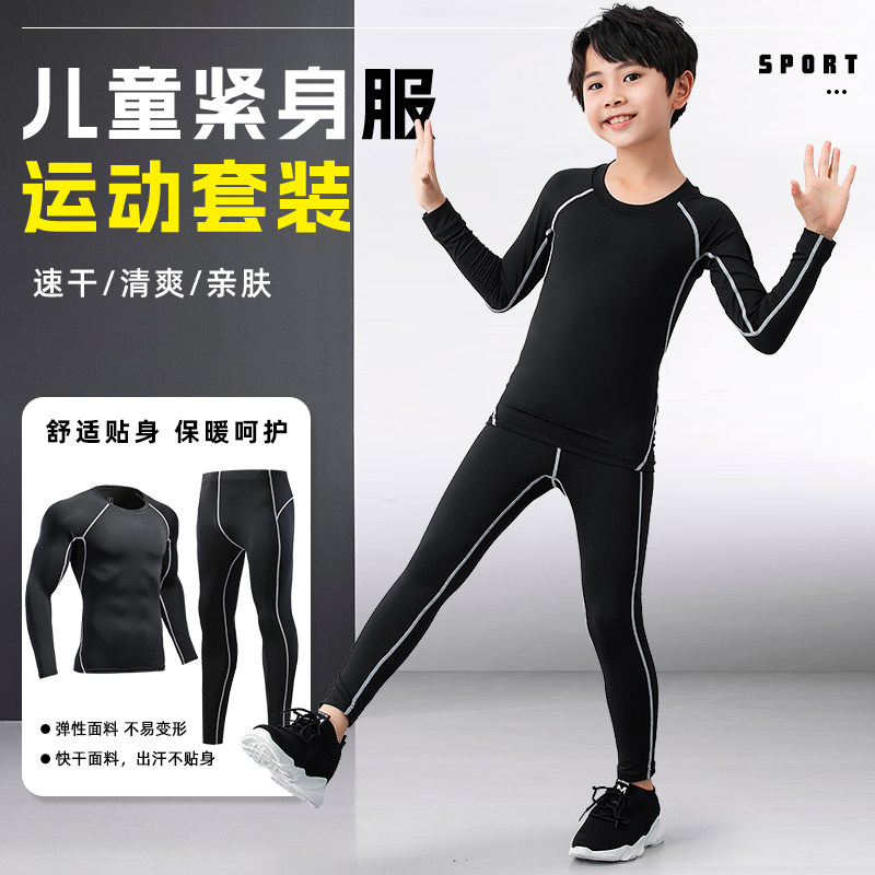 儿童打底速干衣套装男女童训练网球瑜伽服舞蹈服足球紧身运动冬季