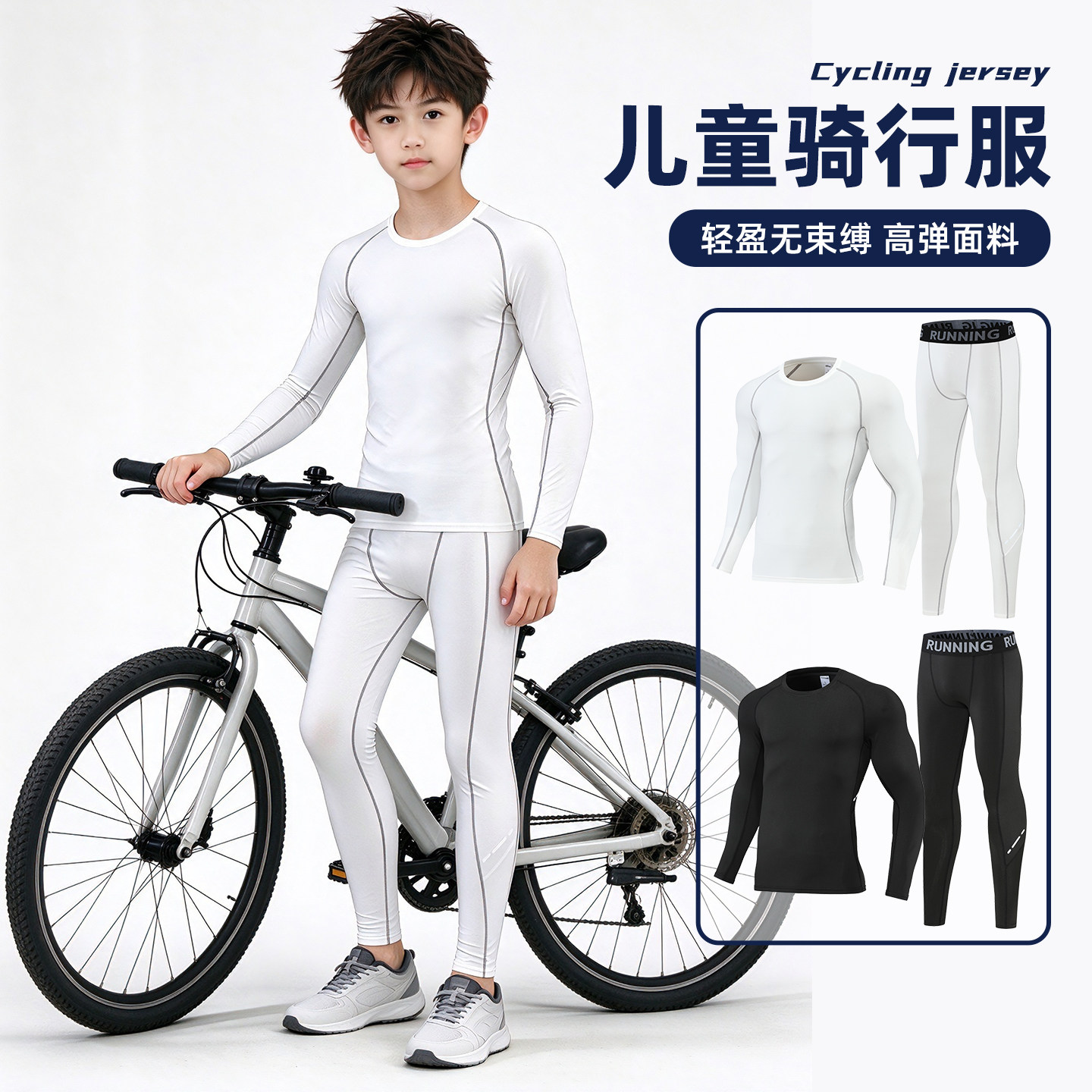 儿童骑行服紧身服冬季速干男女童长裤套装自行车骑行训练打底服