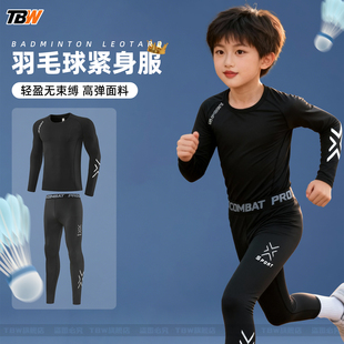 儿童紧身服羽毛球打底服跑步运动弹力裤乒乓球篮球足球训练运动衣