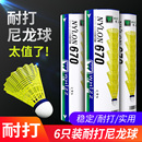 耐打王软木球头羽毛球尼龙塑料胶训练球耐用防风6只装 12支室内外