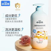 小浣熊氨基酸儿童专用洗发水沐浴露温和不刺激男女宝宝洗护二合一