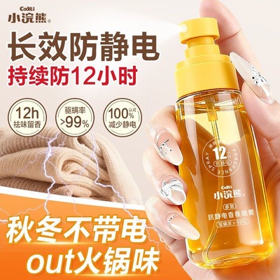 小浣熊抗静电喷雾一瓶多效柔顺剂