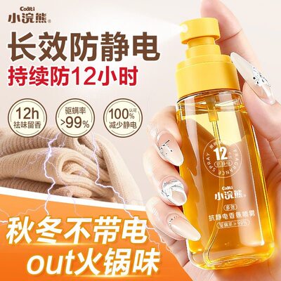 小浣熊抗静电喷雾一瓶多效柔顺剂