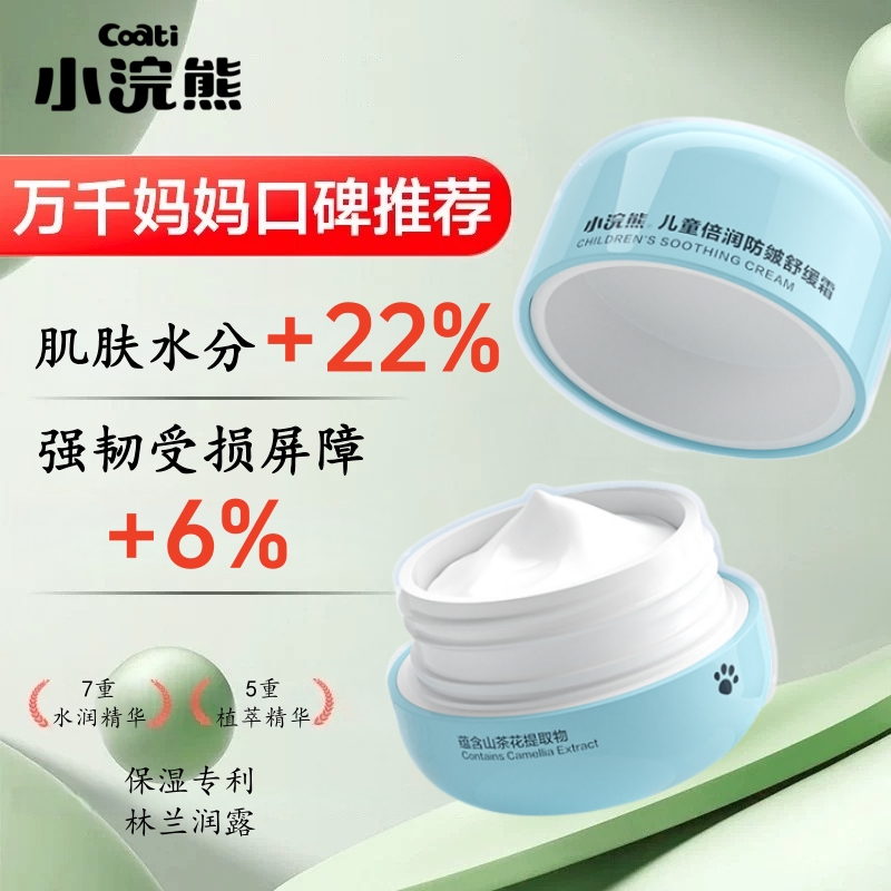 小浣熊儿童防皴舒缓霜