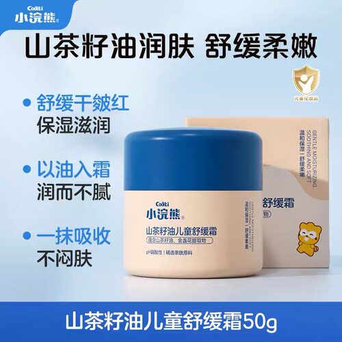 小浣熊山茶籽舒缓霜秋冬滋润补水