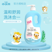 小浣熊儿童洗发沐浴露用品宝宝沐浴合一家庭洗护专用大容量1150ml
