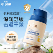 滋润面霜保湿 小浣熊按压儿童面霜秋冬季 婴儿宝宝儿童专用保湿 霜