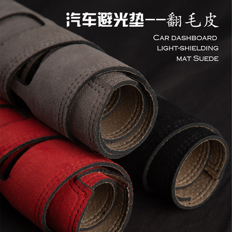汽车仪表台避光垫翻毛皮