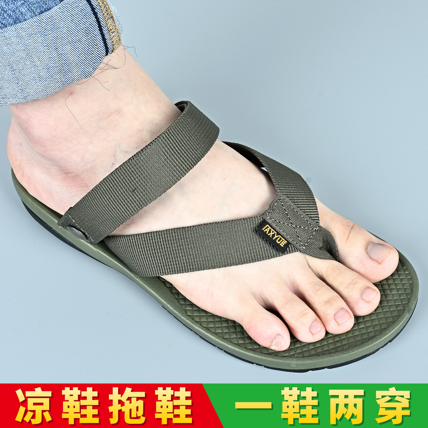 海边人字拖凉鞋两用凉拖男生涉水防滑溯溪军绿色户外速干沙滩鞋夏
