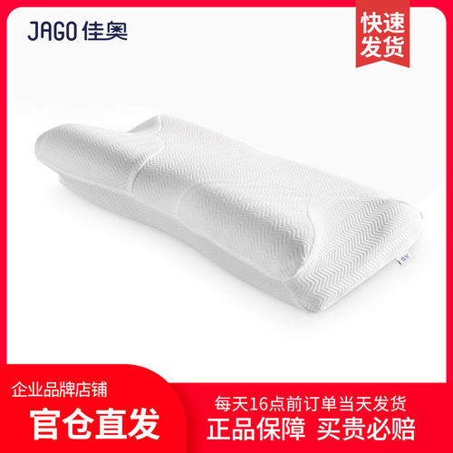 佳奥打鼾打呼噜加高护颈椎记忆枕