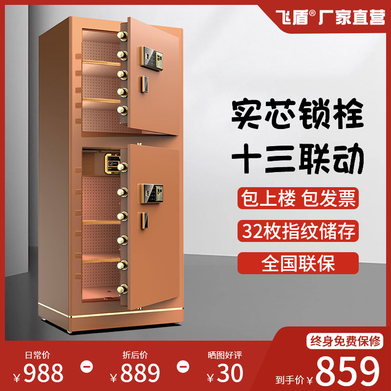 飞盾双门全钢指纹电子家用保险箱