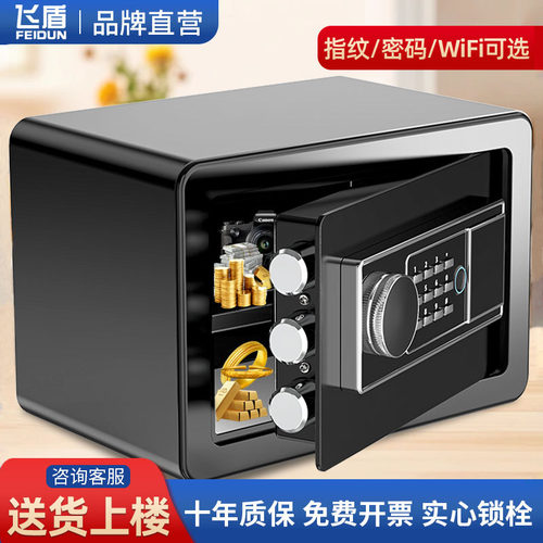 飞盾保险柜智能保险箱