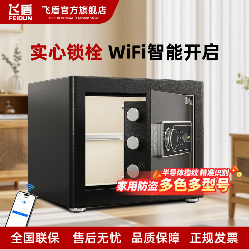 〔全新上市〕飞盾保险柜40/35/30cm家用小型保险箱密码指纹钥匙锁贵重物品保管箱黄金首饰储物箱可固定储物柜