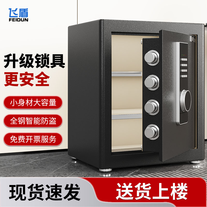 飞盾保险柜家用远程协助WIFI指纹密码解锁45/60cm全钢防盗可入墙保管箱品牌直营百宝盒款