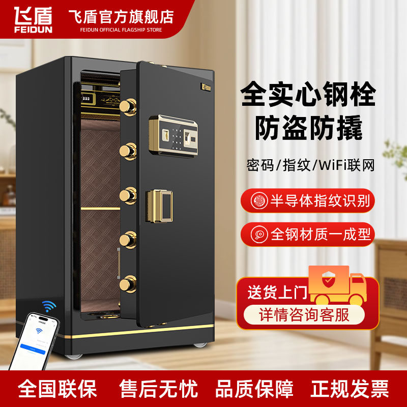 飞盾保险柜全钢防盗入墙60cm 70cm小型指纹保险箱家用指纹密码办