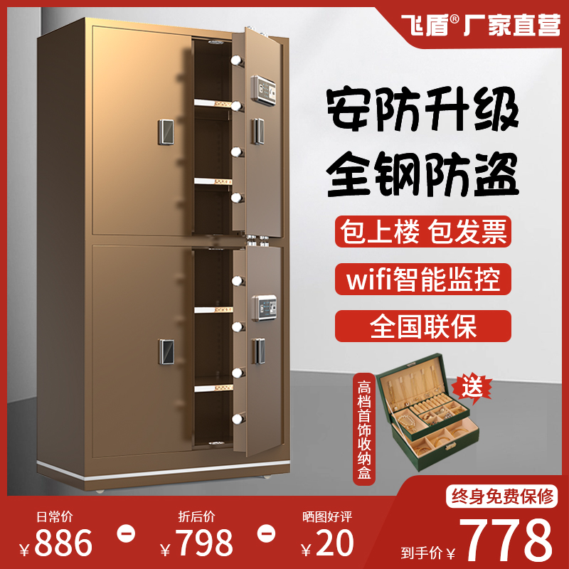 飞盾大型家用保管箱办公室保密柜