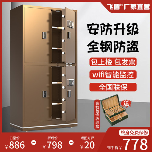 飞盾大型家用保管箱办公室保密柜