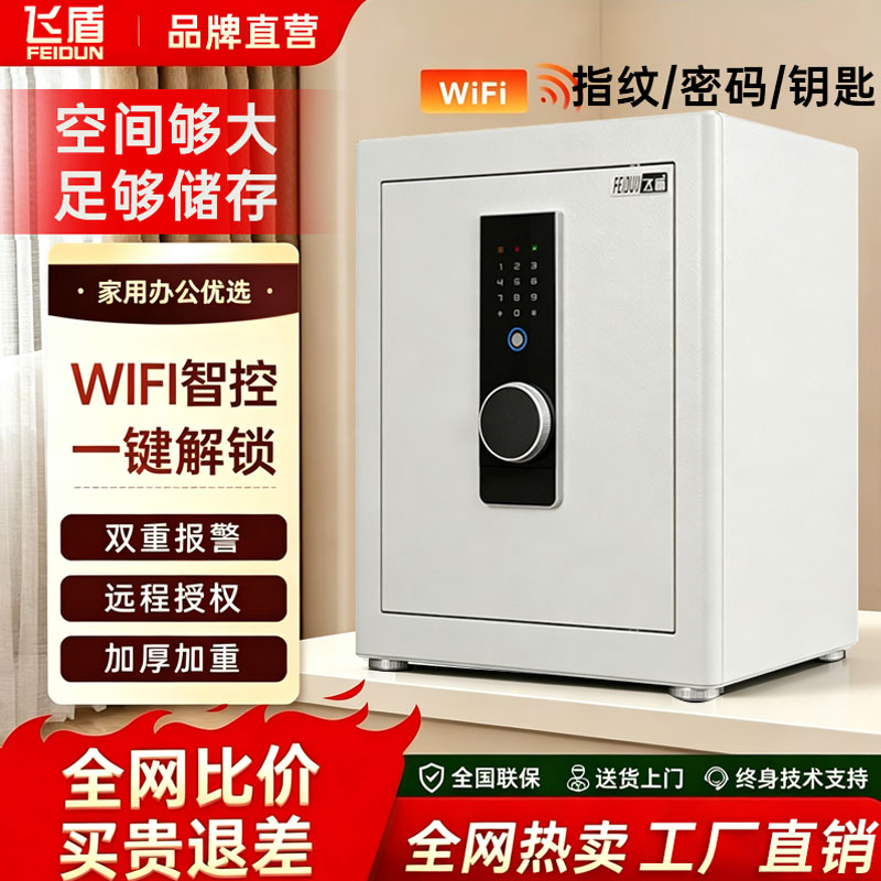 飞盾保险柜家用小型30/35/40CM高保险箱床头柜指纹钥匙密码锁办公室贵重物品存放保管箱防盗储藏箱可入墙固定