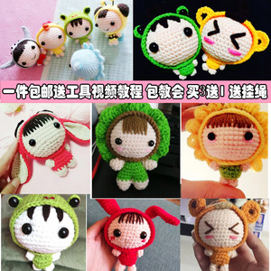 钩针diy泫雅材料包毛线编织玩偶娃娃钩针编织手工牛奶棉针织玩偶
