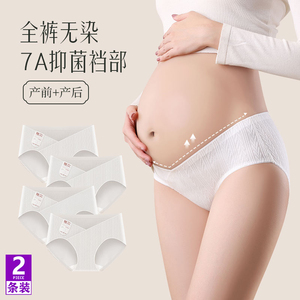 孕妇纯棉内裤女士中腰V型托腹无压迫感纯白色7A抑菌裆大码三角裤
