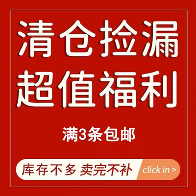 五折福利专区清仓【内裤合集】