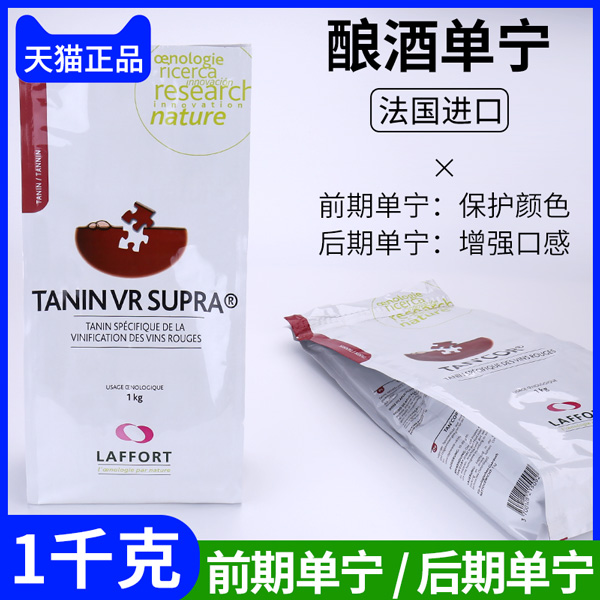酿酒单宁法国前期丹宁后期单宁葡萄酒保护红酒颜色增强口感 1KG