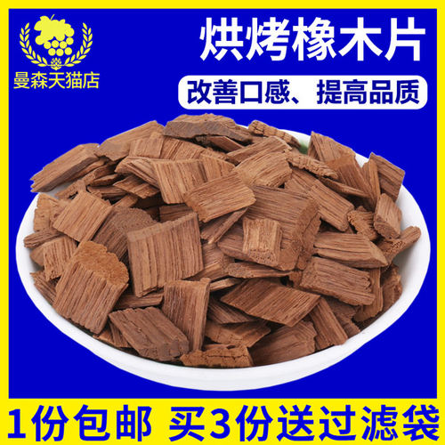 烘烤橡木片曼森轻度中度重度