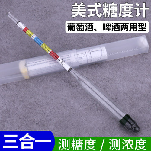 美式比重计浓度葡萄含糖量自酿