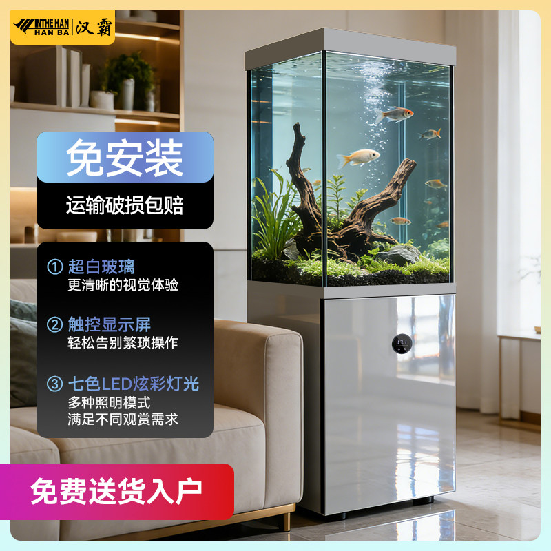 汉霸2026新款一体式落地鱼缸客厅家用底滤落地超白金鱼立式免安装