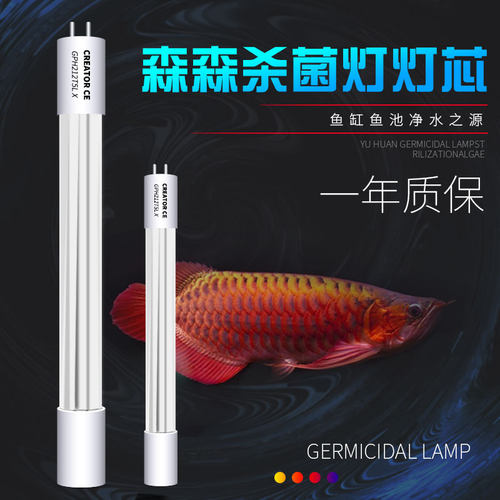 森森13w专用配件紫外线杀菌灯
