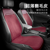 翻毛皮汽车座垫超薄透气四季 通用酒红色坐垫轻奢高档高级车用垫子