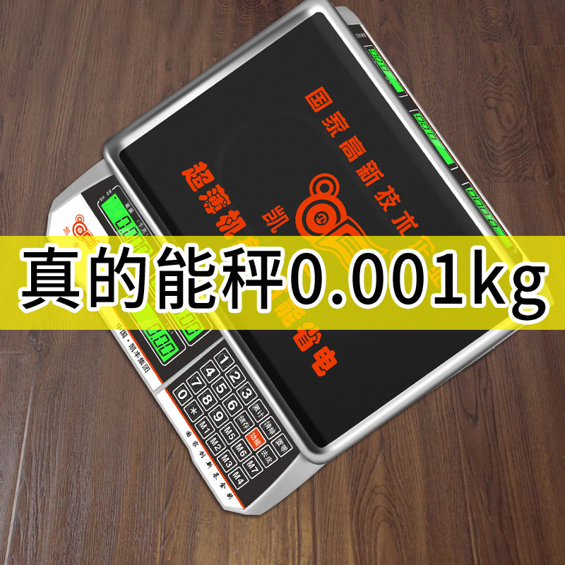 3凯丰电子秤商用台秤30kg公斤精准称重家用小型市场卖菜防水高精度