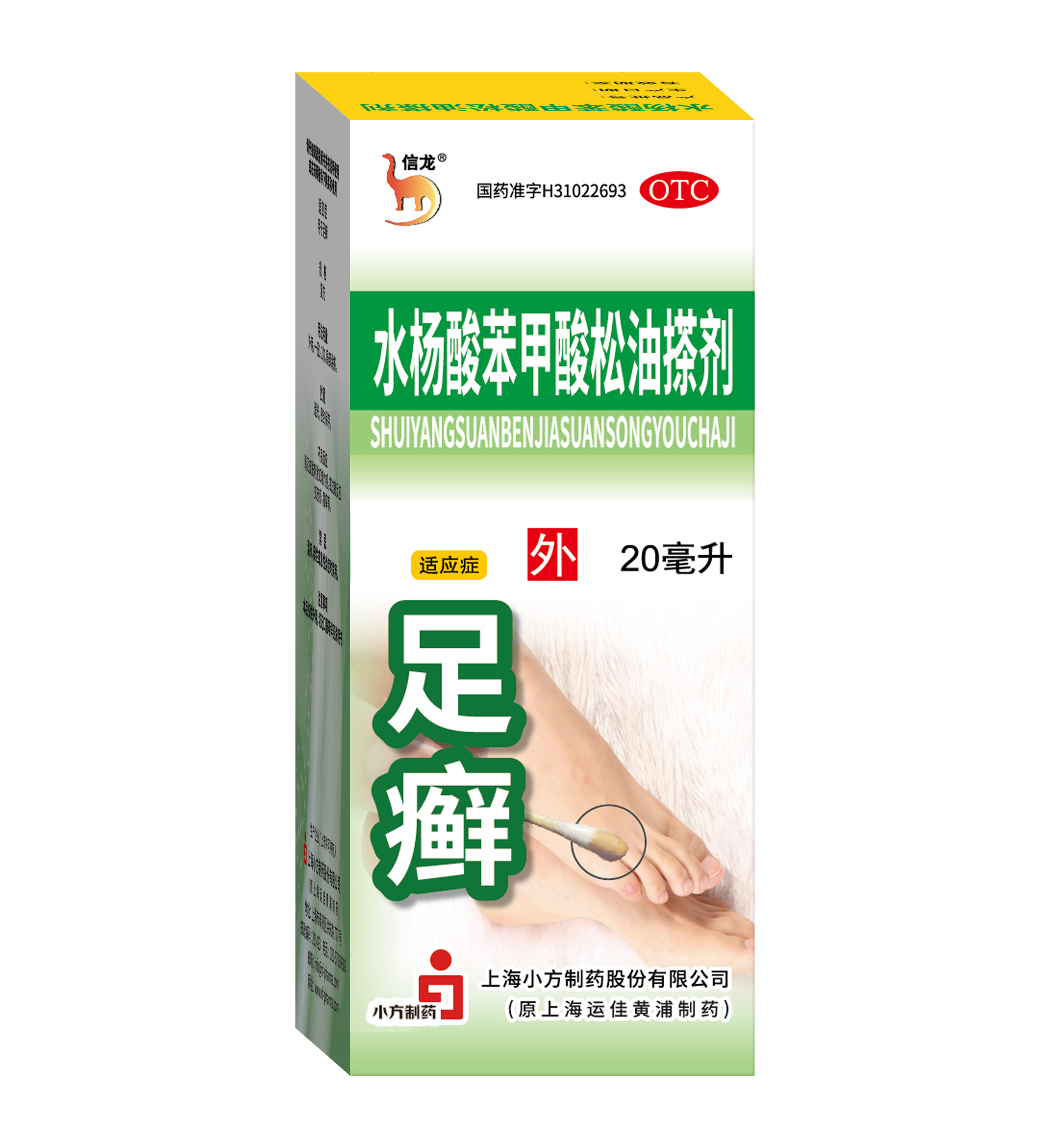 信龙水杨酸苯甲酸松油搽剂20ml治疗足癣外用