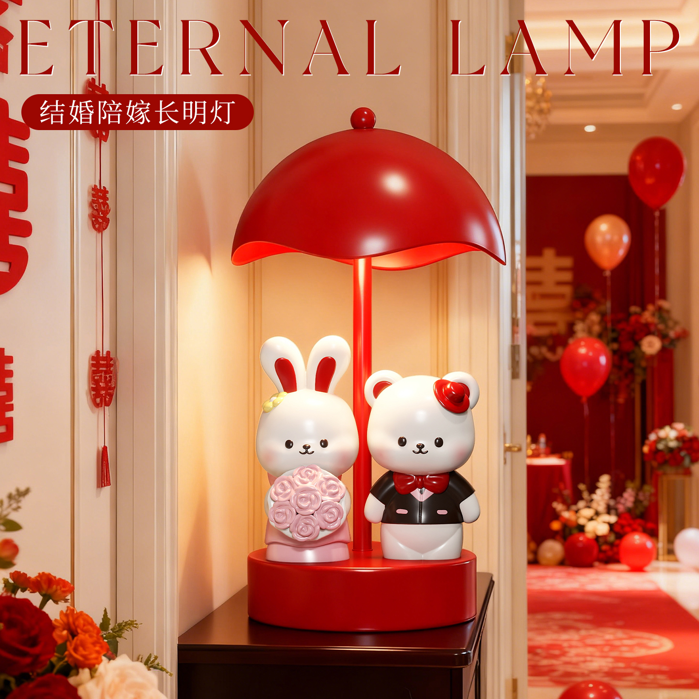婚庆台灯长明灯一对结婚礼物