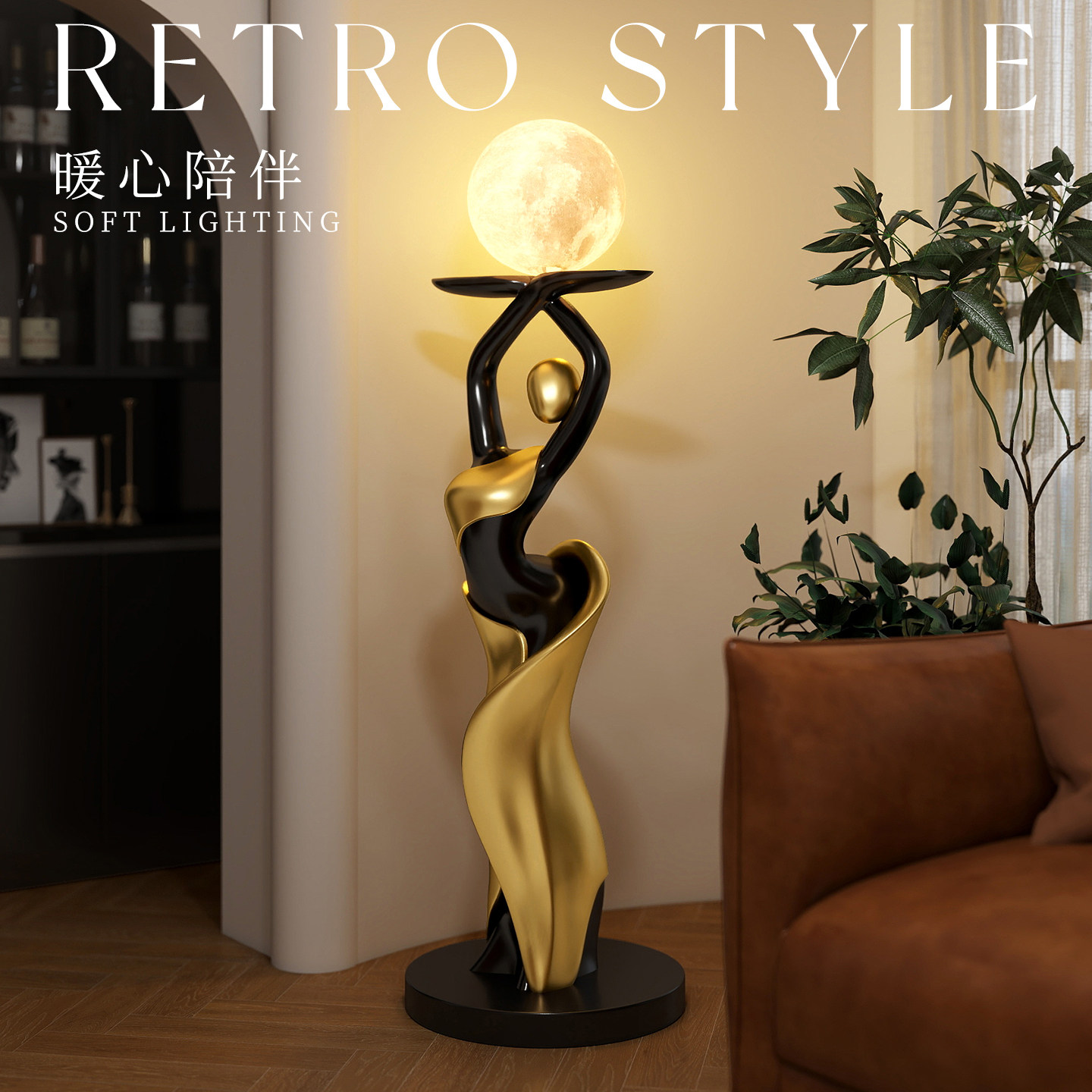 舞动人生艺术落地灯简约轻奢客厅立式氛围台灯中古风复古创意摆件