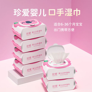 珍爱婴儿口手湿巾20片加盖6小包装随身装加盖婴幼儿手口专用纸巾