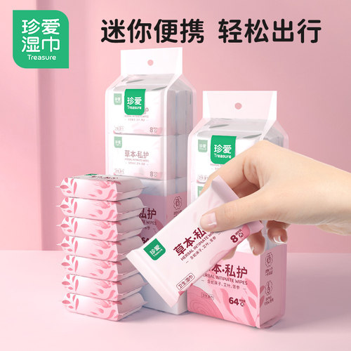 珍爱杀菌男女通用包邮洁阴湿巾