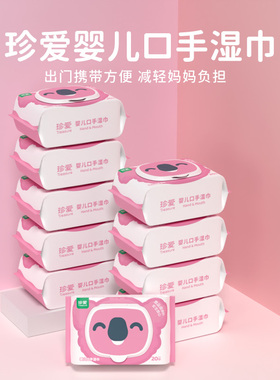 珍爱婴儿手口专用湿纸巾20片x10小包便携方巾随身装湿巾bb51