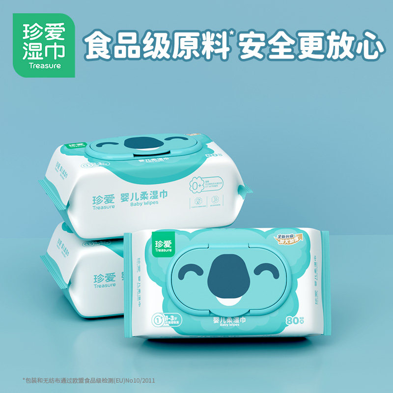 珍爱湿巾婴儿手口专用宝宝湿巾屁屁专用婴幼儿手口湿巾小包80抽,婴童用品,普通婴童湿巾,淘宝优惠券,粉丝福利购,淘宝优惠卷
