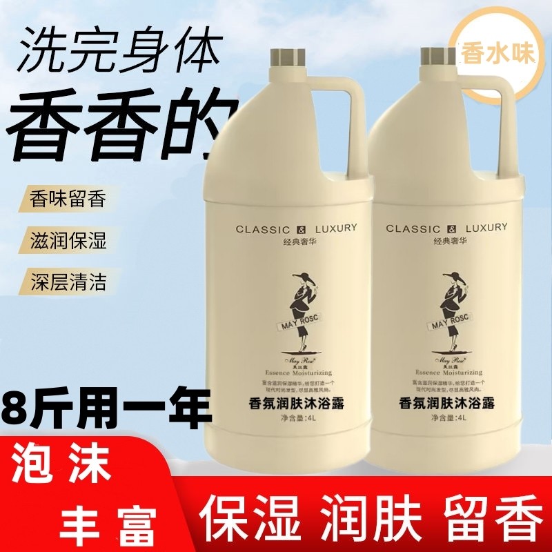大桶泡沫丰富持久留香补水保湿