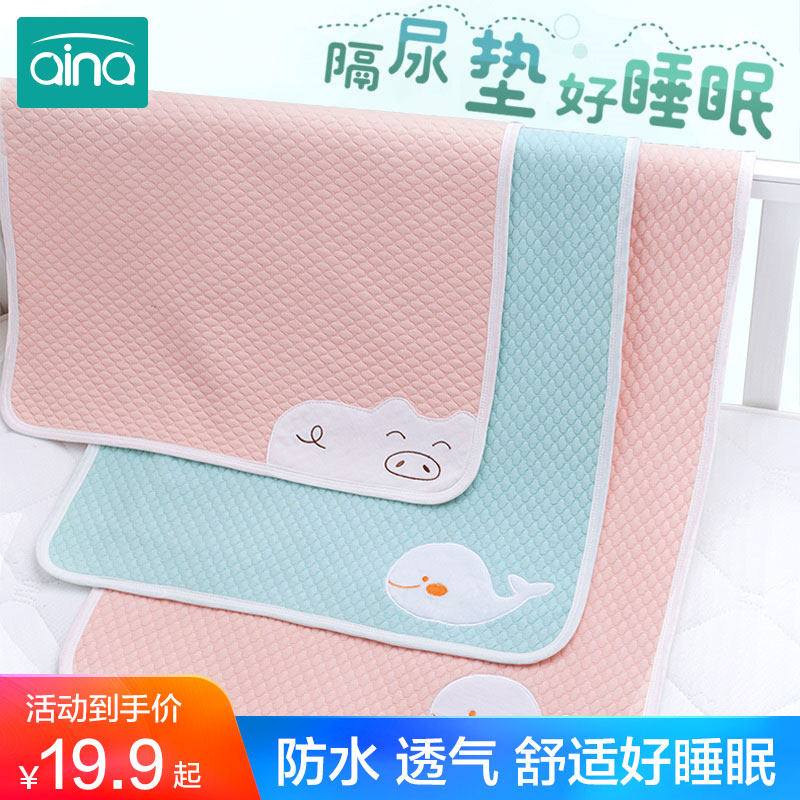 寶寶隔尿墊新生嬰兒童用品防水透氣可洗大號尺寸月經姨媽防漏棉質在類目 尿片/洗護/餵哺/推車牀, 布尿褲/尿墊, 隔尿牀墊中 - 來自Buy2taobao.com提供專業的淘寶代購服務