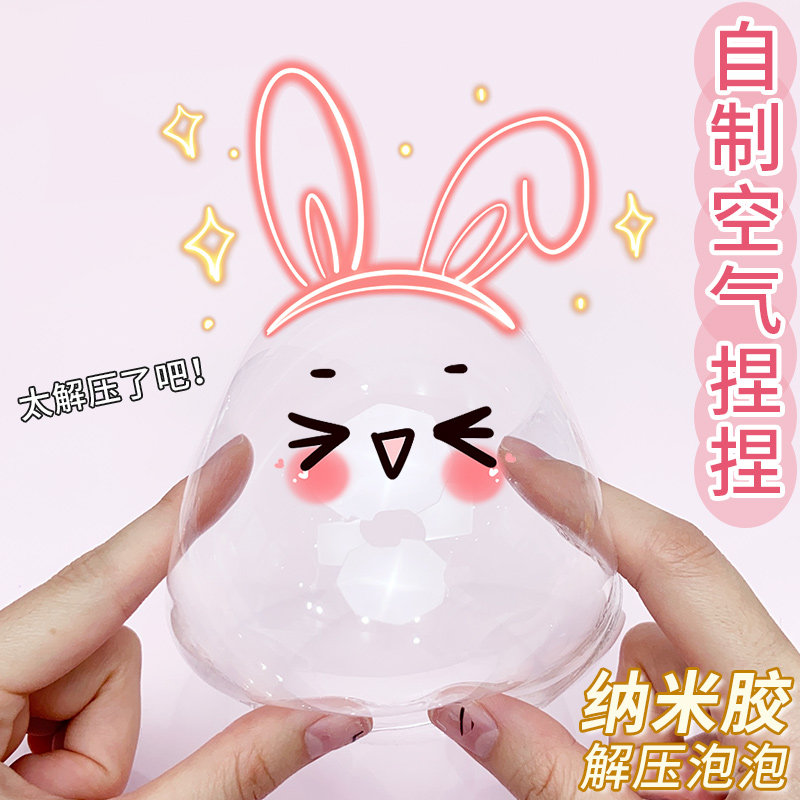 纳米胶吹泡泡创意手工diy自制解压空心捏双面透明胶水球泡沫气球