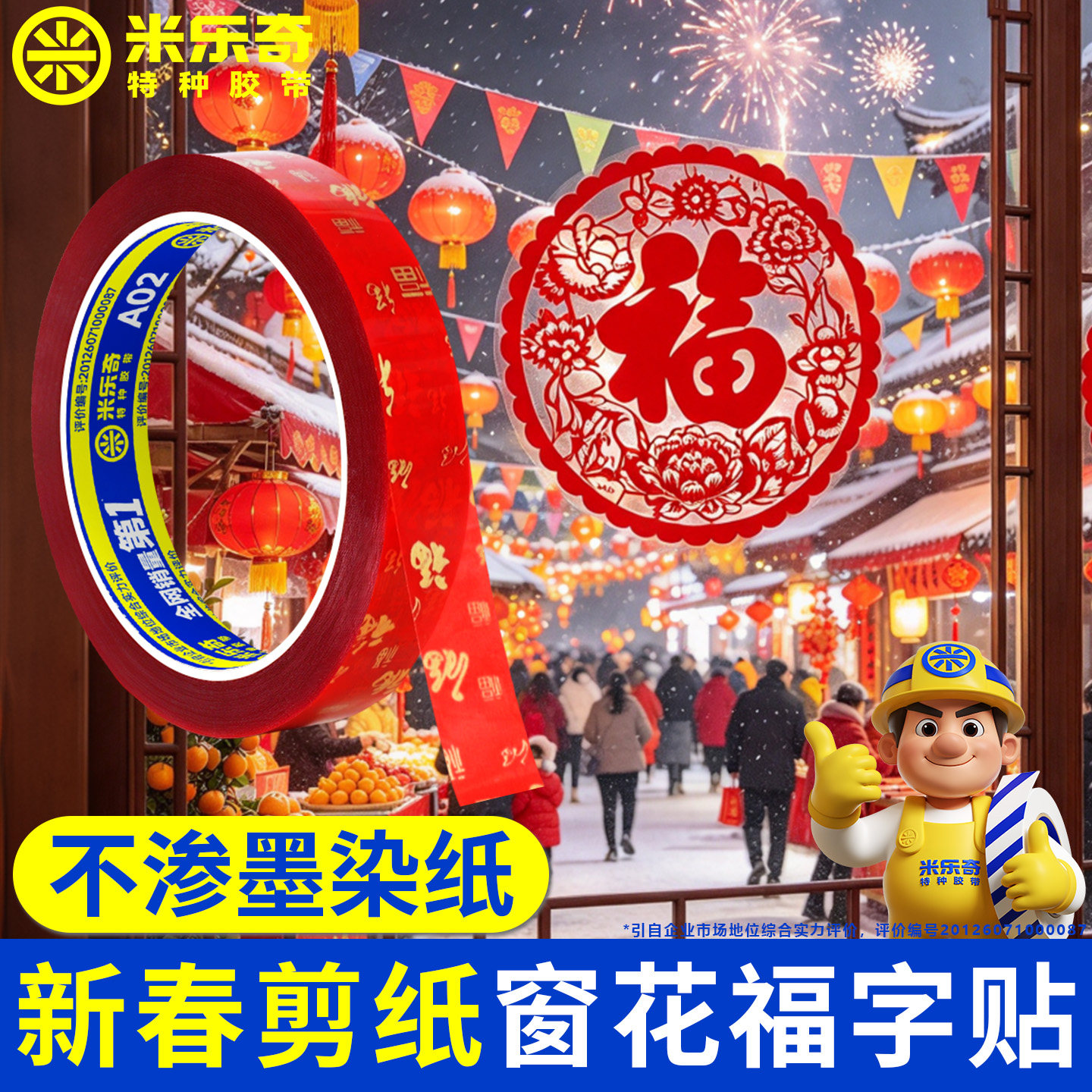 剪纸窗花固定福字贴强力高粘无痕双面胶婚庆新年装饰对联春联神器