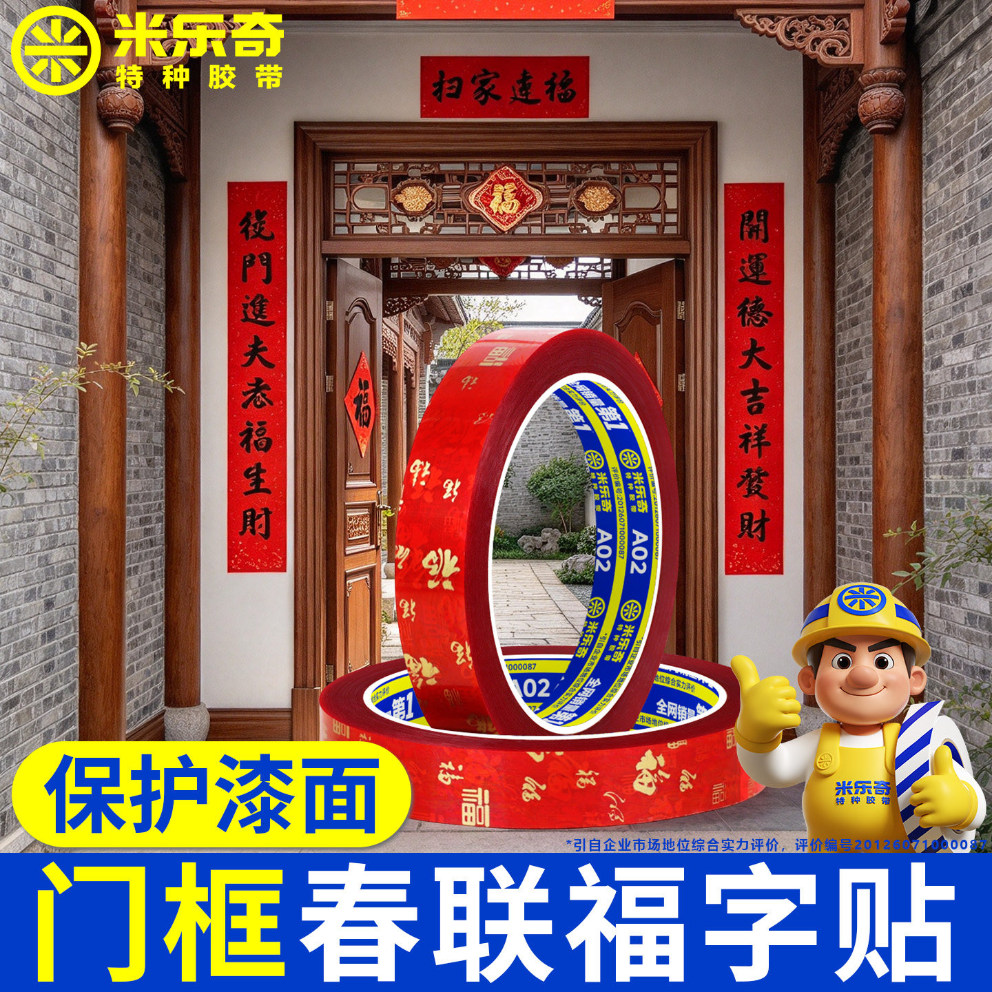 门框春联福字贴对联无痕胶不伤墙结婚装饰乳胶漆墙面婚房布置喜字气球双面胶强力高粘度婚车防水不留胶固定贴