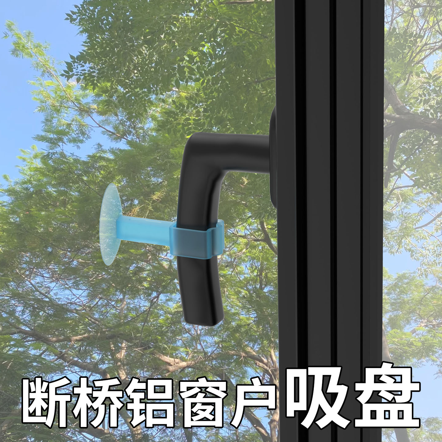 断桥铝窗户把手门吸吸盘玻璃门防磕碰神器门把手保护套固定硅胶垫