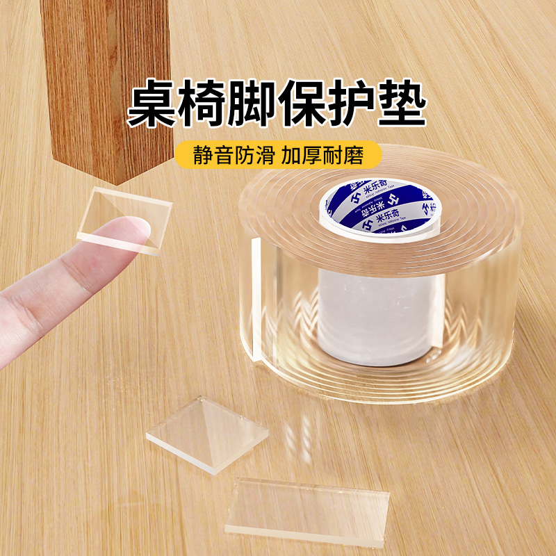 防霉胶带自粘桌椅脚保护垫静音防水防滑加厚耐磨自粘防噪音地板防刮花透明胶带