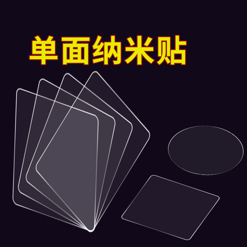 粘墙贴纳米单面贴高粘度强力胶墙贴面吸盘固定无痕粘贴片透明胶带