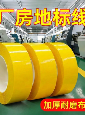 地板画线胶加厚防水耐磨抗拉扯