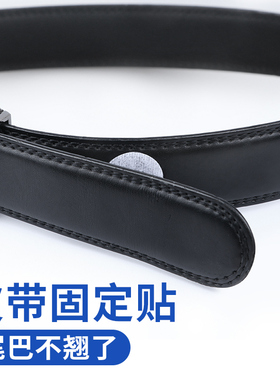 皮带防翘皮自粘贴纸免打孔